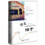 清晨，在陌生的地方醒来:从日渐疲倦的都市生活中挣扎出来,用自己的脚，打开了一个期待已久的世界 