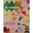 聪明宝贝的第一堂剪纸课(《215款简单好玩的剪纸》姊妹篇,224个原大作品图案,附送作品原大彩纸)