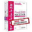 Excel疑难千寻千解丛书?提高版(VBA编程与实践+SQL完全应用)(套装共2册) [平装]