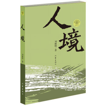 人境