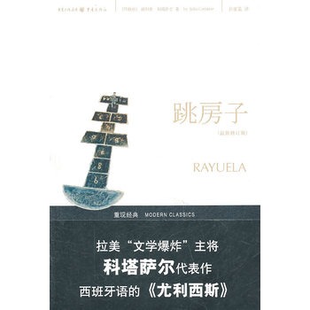 跳房子