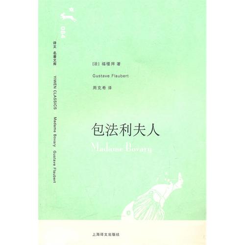 包法利夫人
