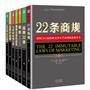 定位理论之父里斯作品系列（共七册）