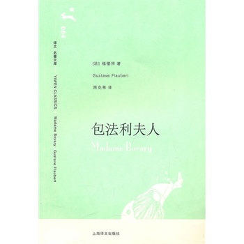 包法利夫人