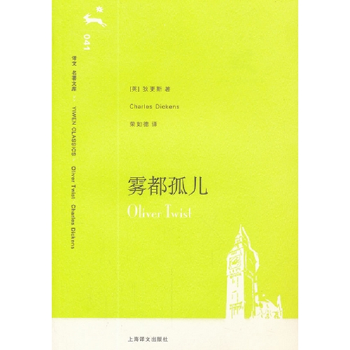 雾都孤儿