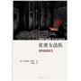 首席女法医：终极辖区(“首席女法医”系列第11部：在罪恶与谎言的荆棘里唱那无辜者的哀歌……)