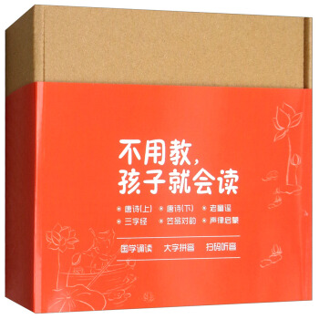 (套装)不用教，孩子就会读