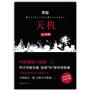 天机·全四季（悬疑天王蔡骏里程碑作品《天机》全新修订版：80万字超长篇，讲述七天七夜夺命惊魂！不到最后一刻，天机不可泄露……）