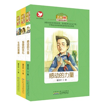 曹文轩名家自选精品系列（套装共3册）