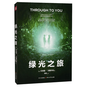 绿光之旅