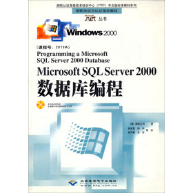 Microsoft SQL Server2000数据库编程（附光盘）