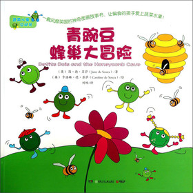 蔬菜水果总动员：青豌豆蜂巢大冒险 