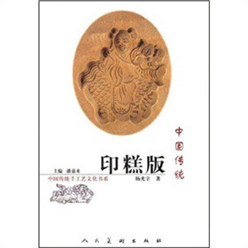 中国传统印糕版