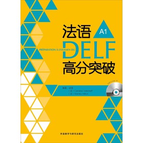法语考试全攻略系列:法语DELF高分突破(A1)(附CD光盘1张)