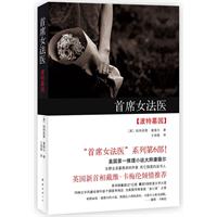首席女法医（第6部）：波特墓园