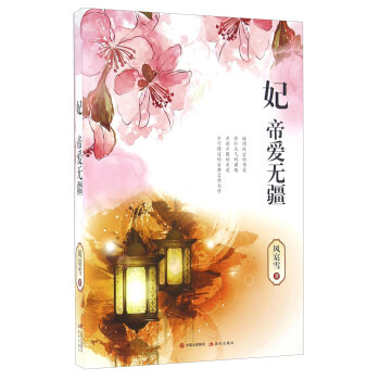 妃(帝爱无疆)