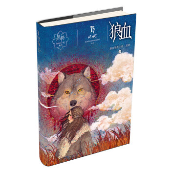 黑鹤动物小说系列：狼血
