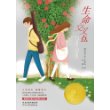 生命交叉点