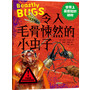 世界上最危险的动物:令人毛骨悚然的小虫子