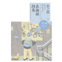 作家的第一本书读--在楼梯拐角(张之路)