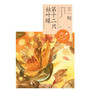 作家的第一本书读--第十二只枯叶蝶(王一梅)