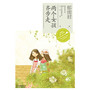 作家的第一本书读--两个女孩齐步走(郁雨君)