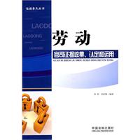 证据要点丛书——劳动官司证据收集、认定和运用