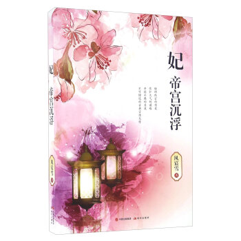 妃(帝宫沉浮)