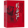 军事家彭德怀(上、下册)