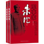 军事家朱德(上、下册)