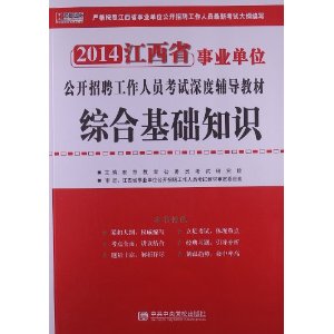 浙江事业单位2014《综合基础知识》历年真题及专家命题预测试卷