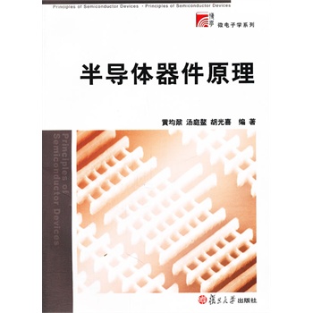 半导体器件原理-百道网
