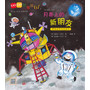 GOGO世界旅行!月亮上的新朋友（世界地理、文化、历史、风俗等知识的启蒙书；乘坐不同交通工具的世界环球旅行） 