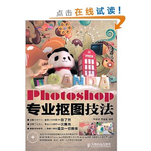 Photoshop专业抠图技法(附光盘1张) [平装]