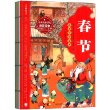 绘本中华故事·传统节日（套装共6册）