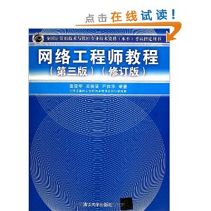 全国计算机技术与软件专业技术资格(水平)考试指定用书