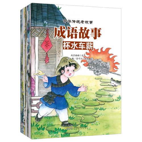 成语老之什么什么_成语故事图片(3)