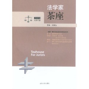 法学家茶座(2012.4)(总第37辑) [平装]