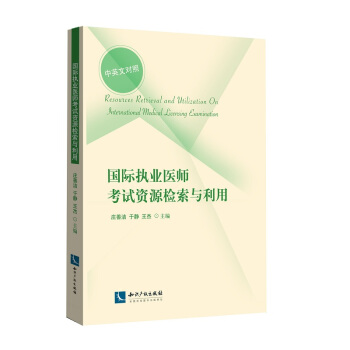 国际执业医师考试资源检索与利用