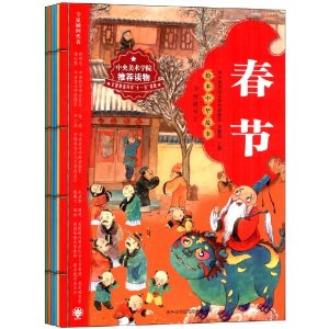 绘本中华故事•传统节日（套装共6册）