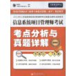 飞思考试中心?信息系统项目管理师考试考点分析与真题详解