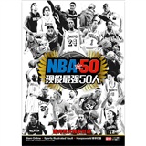 NBA现役最强50人