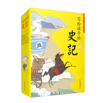 5册 写给孩子的史记少年版儿童版 小学生版 儿童正版彩图注音少儿读物老师推荐小学生一二三年级课外阅读