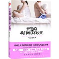 亲爱的，我们可以不吵架