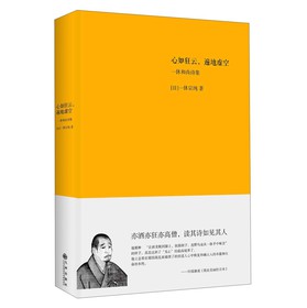 一休和尚诗集：心如狂云，遍地虚空