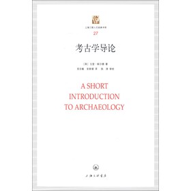 上海三联人文经典书库（27）：考古学导论