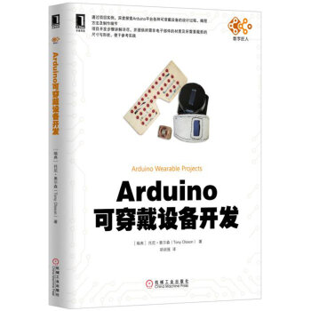 Arduino可穿戴设备开发