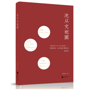 沈从文地图