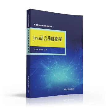 Java语言基础教程