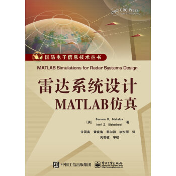 雷达系统设计MATLAB仿真